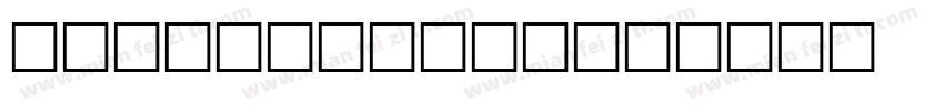 gray design字体转换